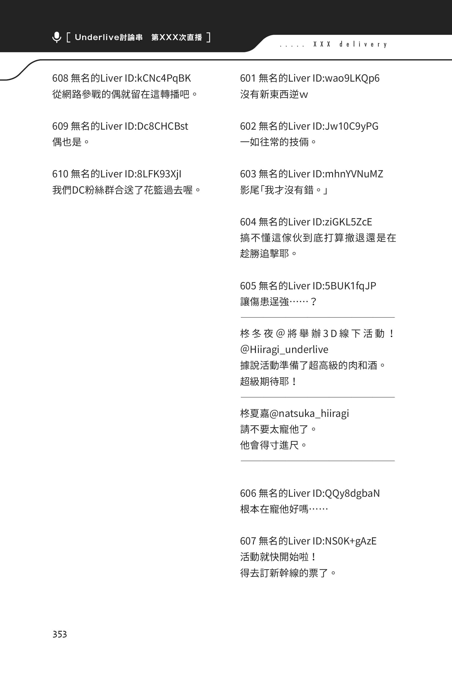 快30歲才轉職成爲VTuber的故事。小說插圖（120）