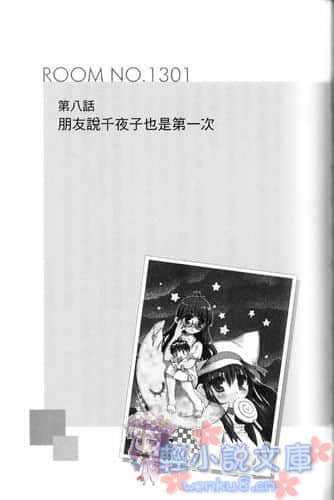 《ROOM NO.1301》3 罗曼蒂克的同居人 插图（10）