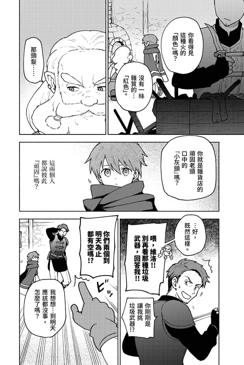 《身爲女性向遊戲的女主角挑戰最強生存劇》Ⅳ 第一部 流浪篇 殺戮的灰姑娘 漫畫版第8話①插圖（5）