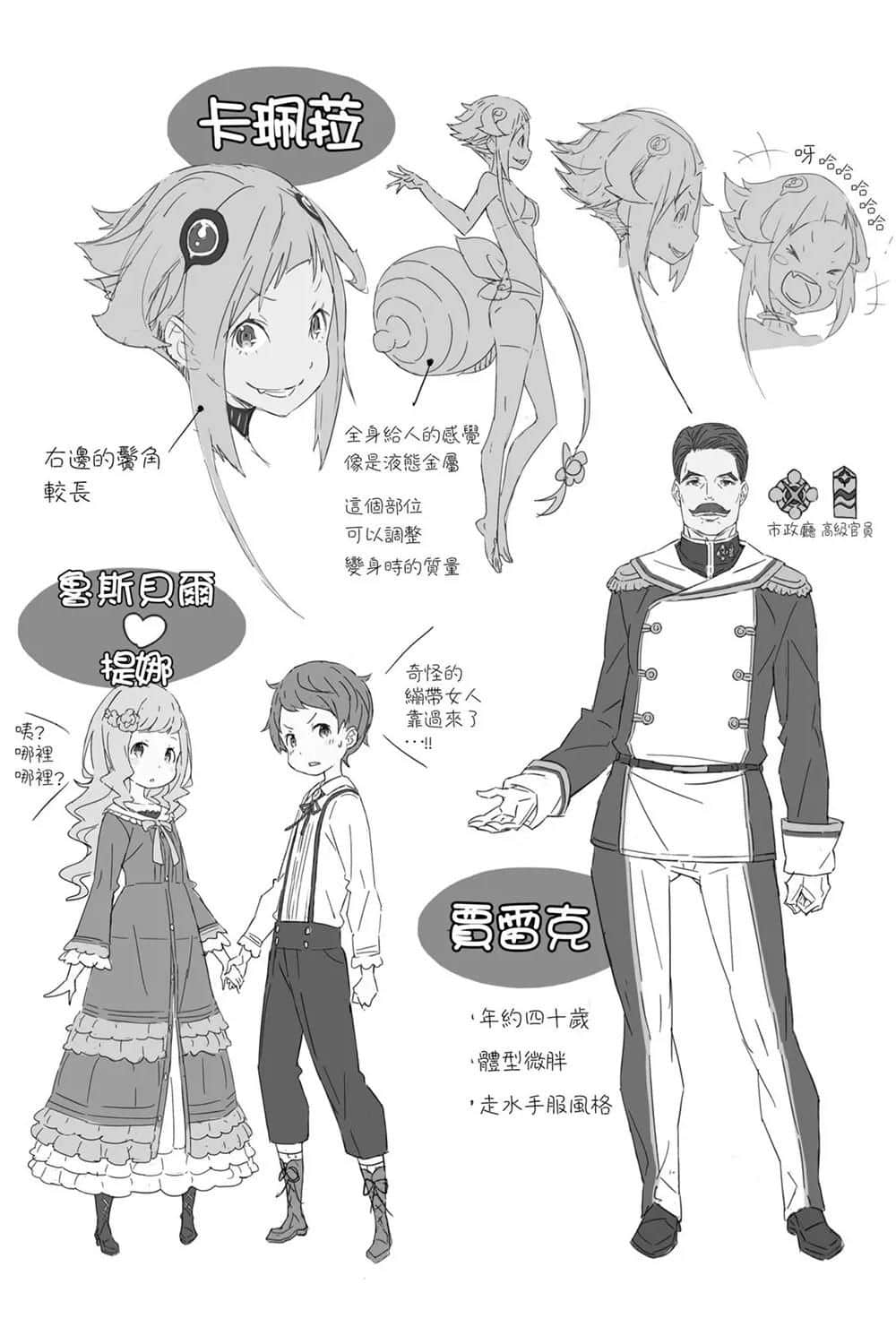《Re:從零開始的異世界生活》17 後記插圖（1）