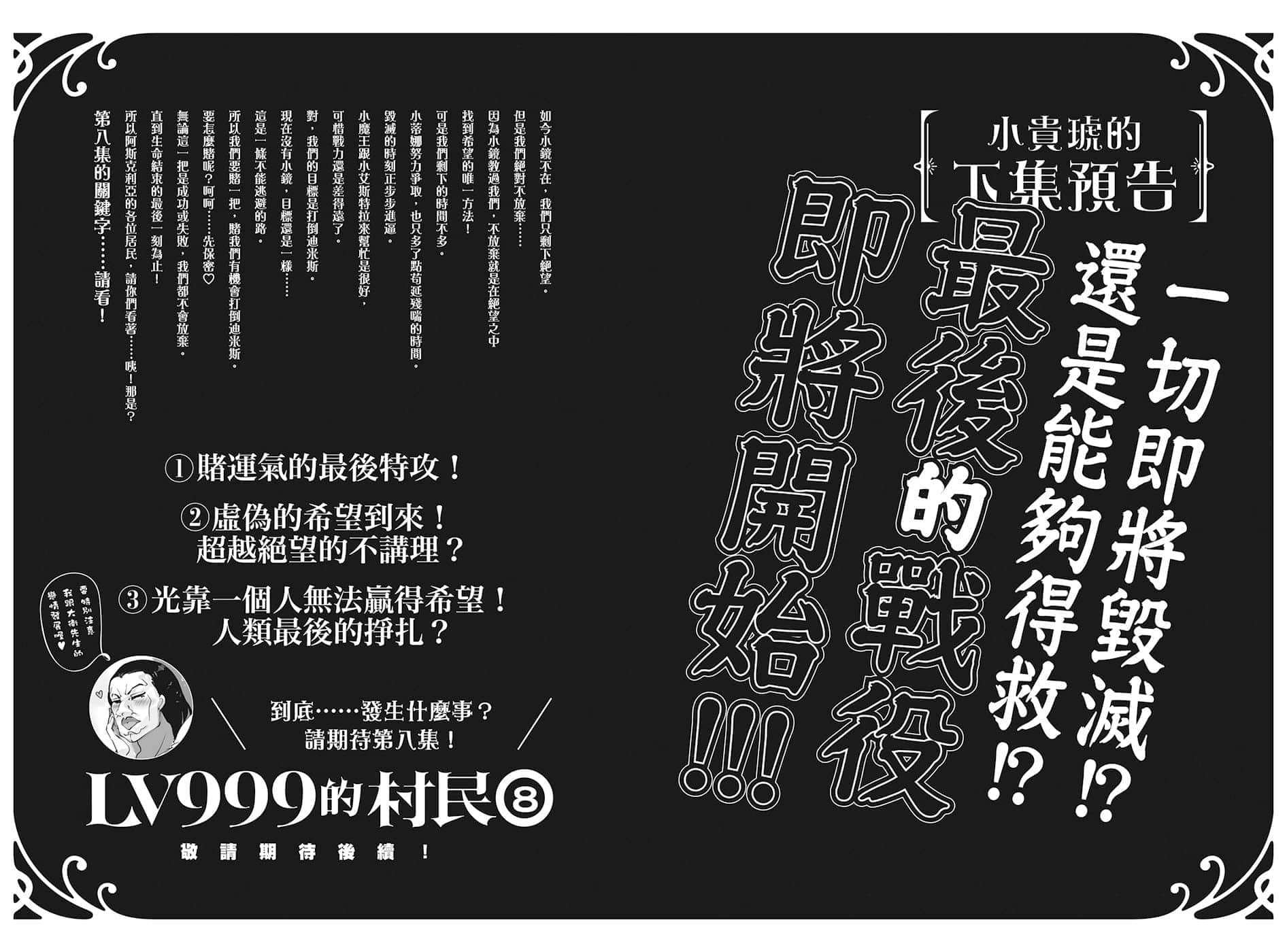 《LV999的村民》7 后记插图(2)