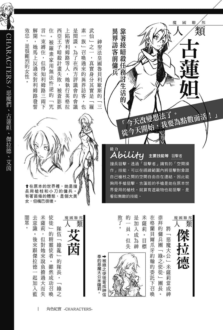 《关于我转生变成史莱姆这档事》13.5 角S纪实-CHARACTERS-１插图（47）