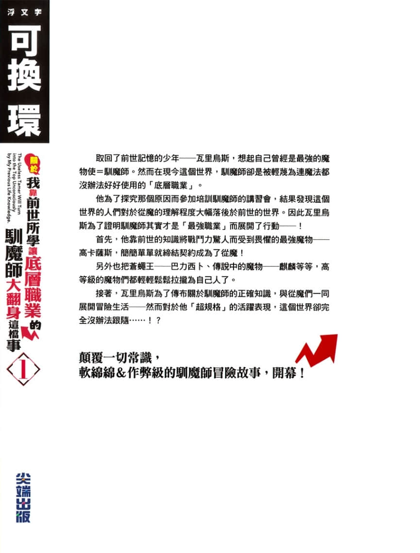 关于我靠前世所学让底层职业的驯魔师大翻身这档事小说插图（23）