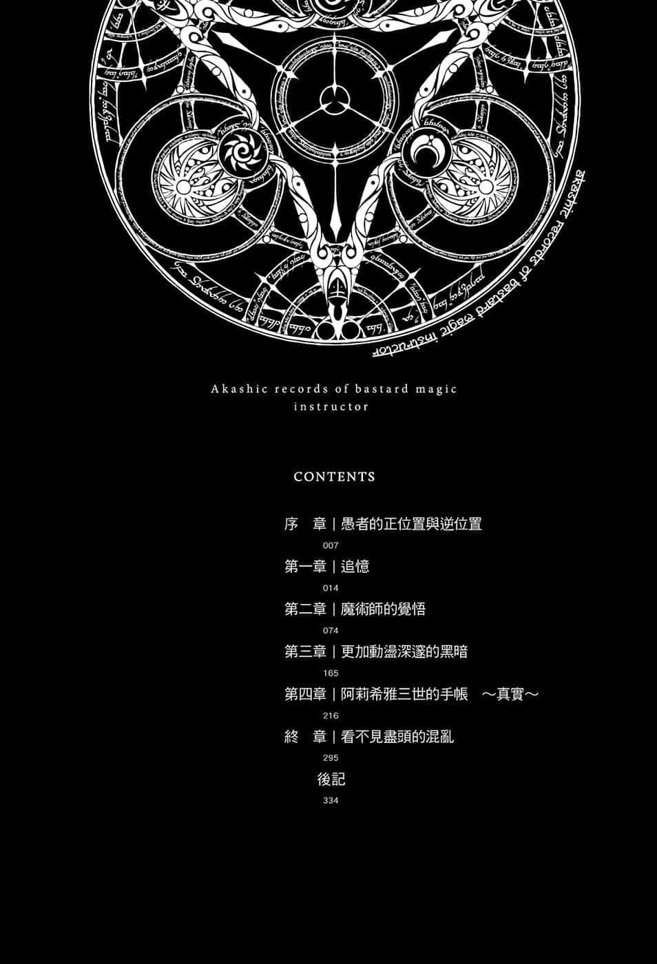 《不正经的魔术讲师与禁忌教典》16 插图（8）