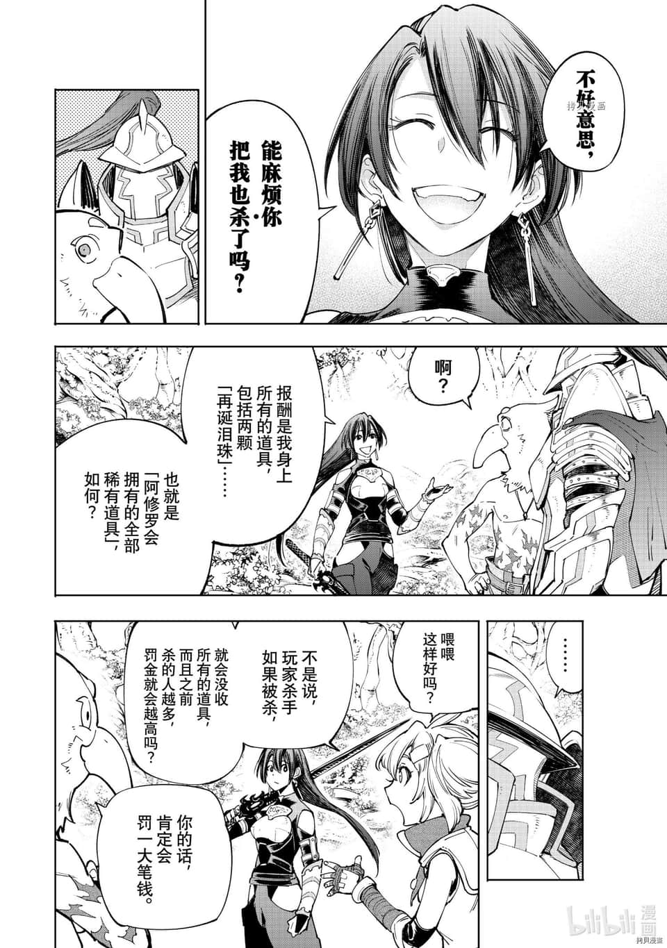 香格里拉边境（漫画）小说插图（852）