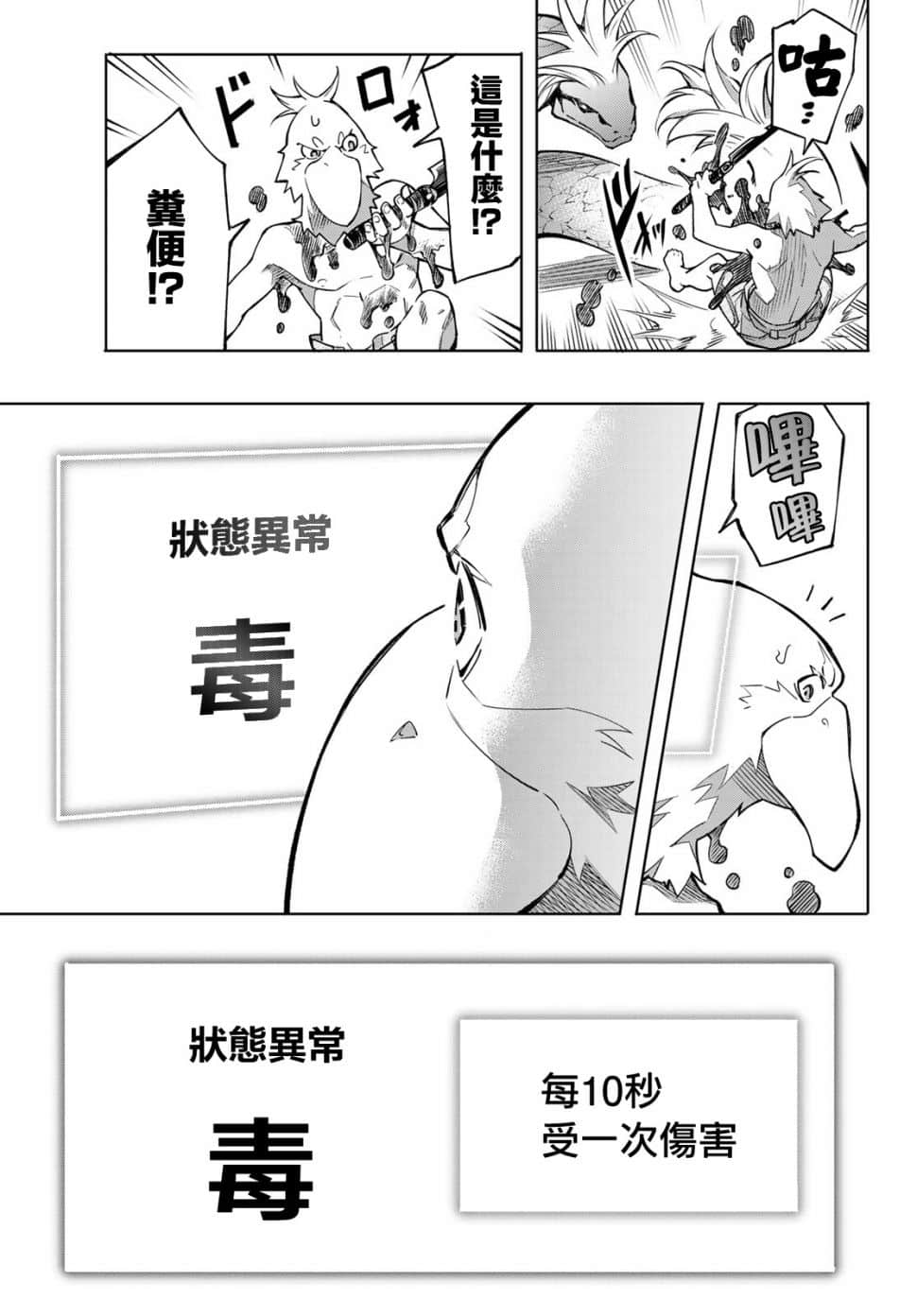 香格里拉边境（漫画）小说插图（37）