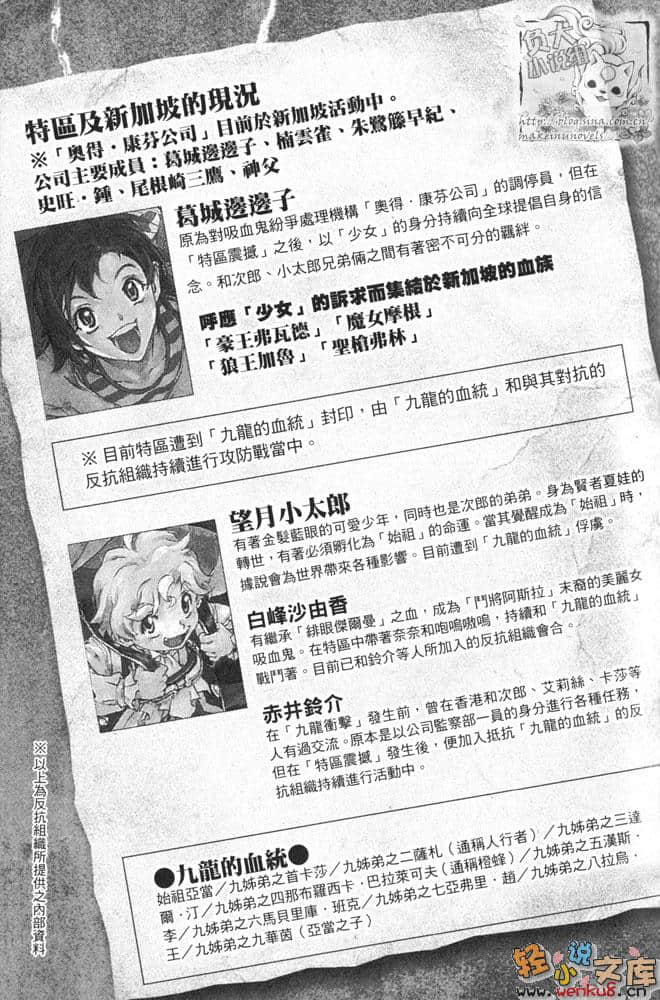 《BLACK BLOOD BROTHERS 黑血兄弟》10 银刀出阵 插图（6）