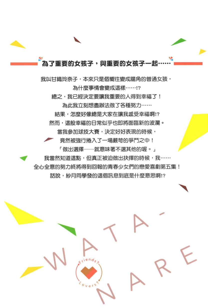 《我们不可能成为恋人!绝对不行。 (※似乎可行?)》我们不可能成为恋人!绝对不行。 (※似乎可行?) 5 后记插图(1)