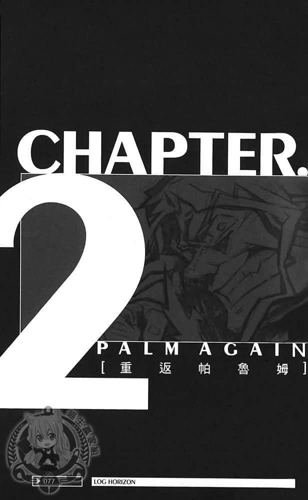 《記錄的地平線》7 供贄的黃金 插圖（9）