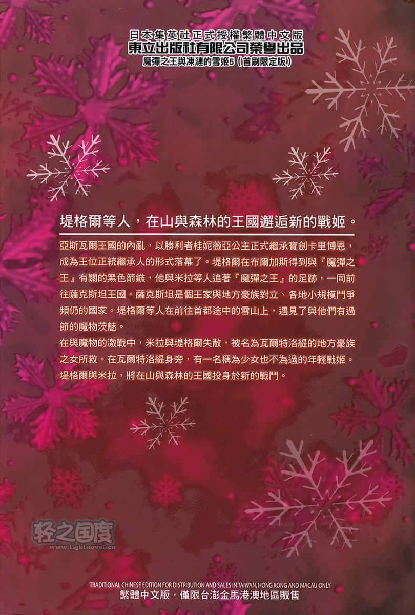 魔彈之王與凍漣的雪姬小說插圖（91）