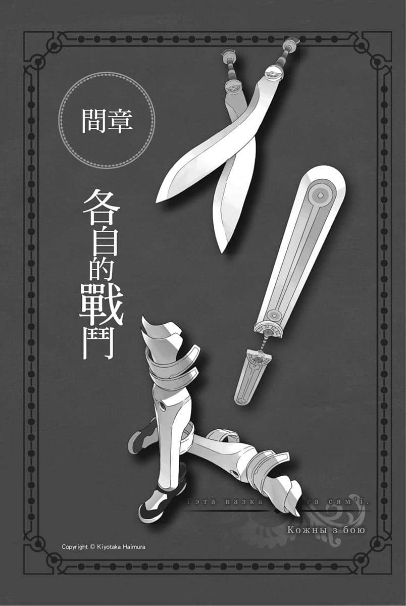 《剑姬神圣谭 (在地下城寻求邂逅是否搞错了什么 外传)》剑姬神圣谭 (在地下城寻求邂逅是否搞错了什么 外传) 10 间章 各自的战斗插图(1)