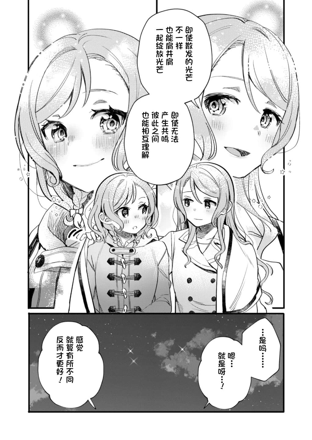 BanG Dream！小說插圖（54）