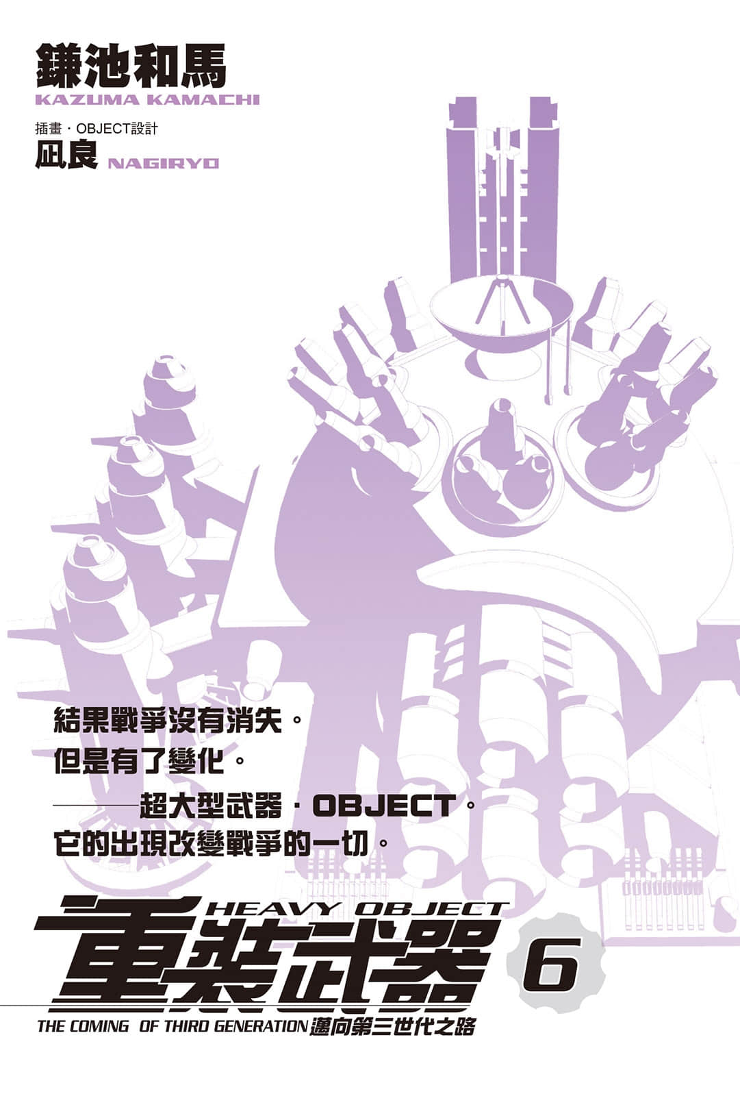 重裝武器小說插圖（115）