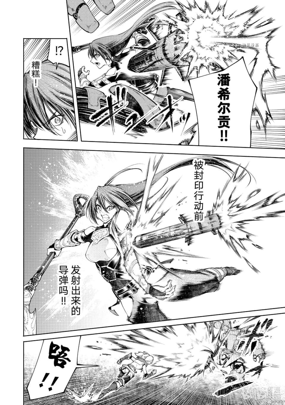 香格里拉边境（漫画）小说插图（815）