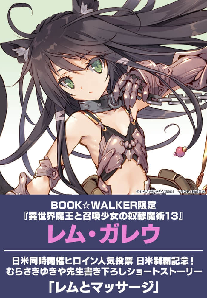 《异世界魔王与召唤少女的奴隶魔术》13 插图(15)