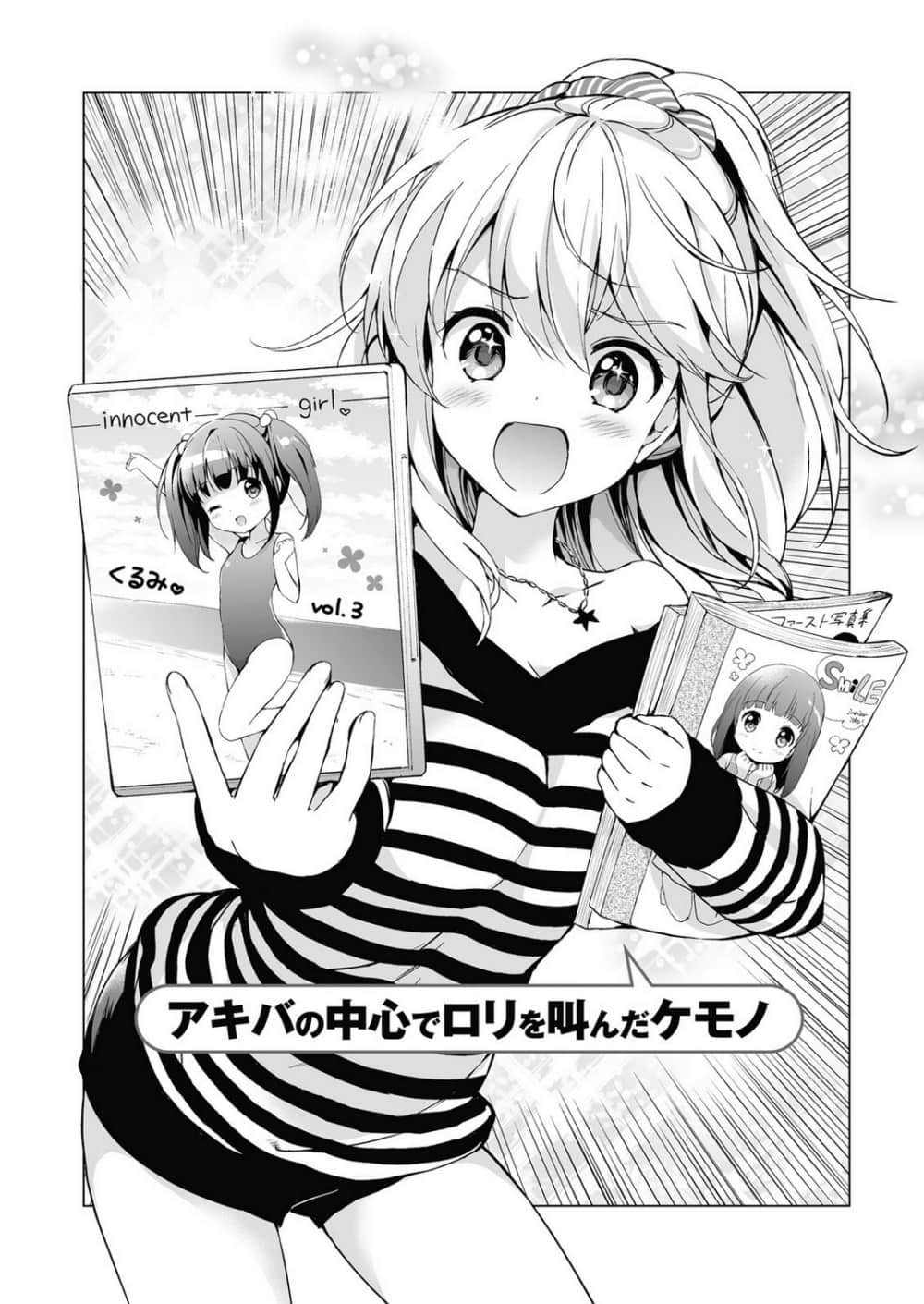 《我與她的漫畫萌戰記》增刊號 插圖（14）