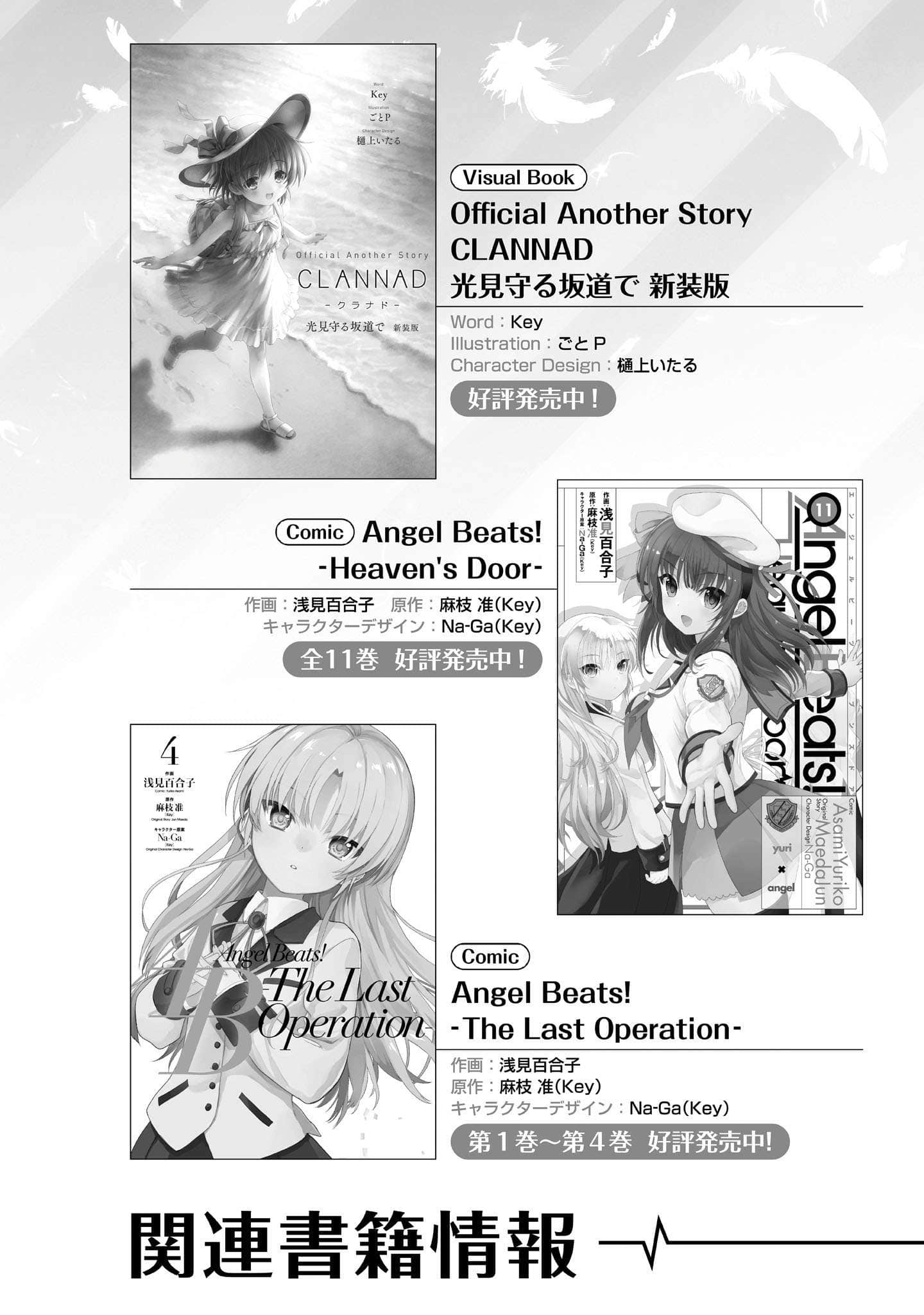 Angel Beats! -Track Zero-小说插图（52）