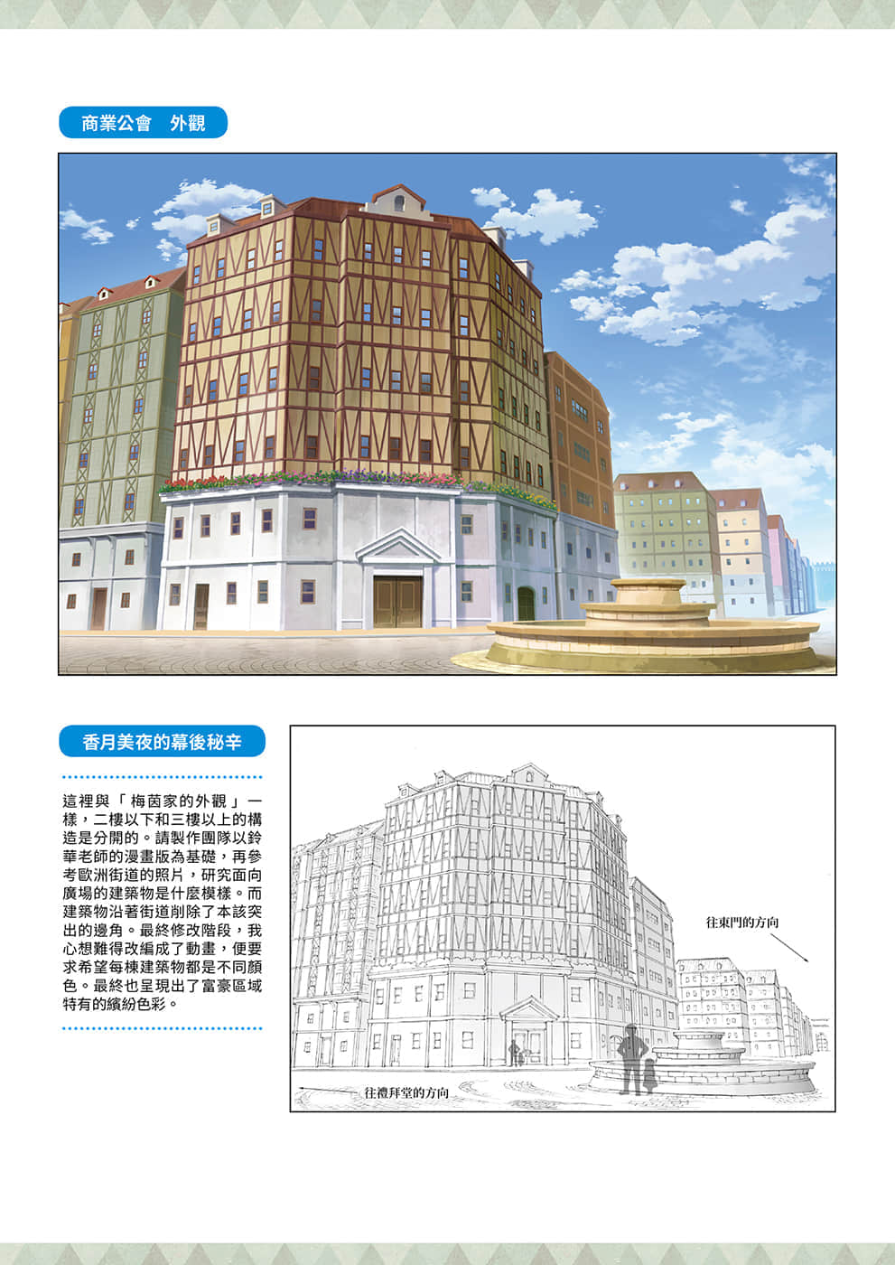 《小书痴的下克上FANBOOK》4 动画M术设定画集插图（5）