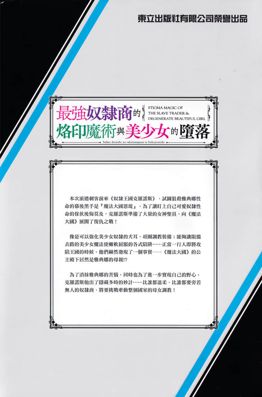 最强奴隶商的烙印魔术与美少女的堕落小说插图（42）