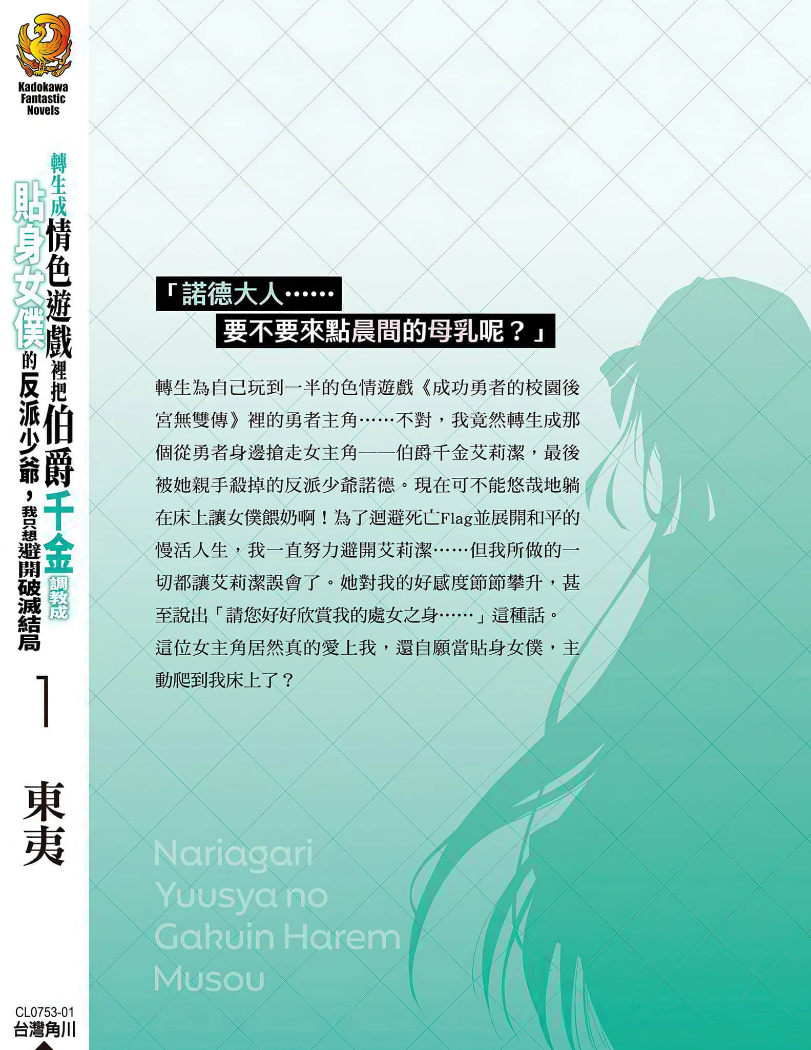 《轉生成情色遊戲裏把伯爵千金調教成貼身女僕的反派少爺,我只想避開破滅結局》1 女主角在勇者學院每天對我夜襲 後記插圖(1)