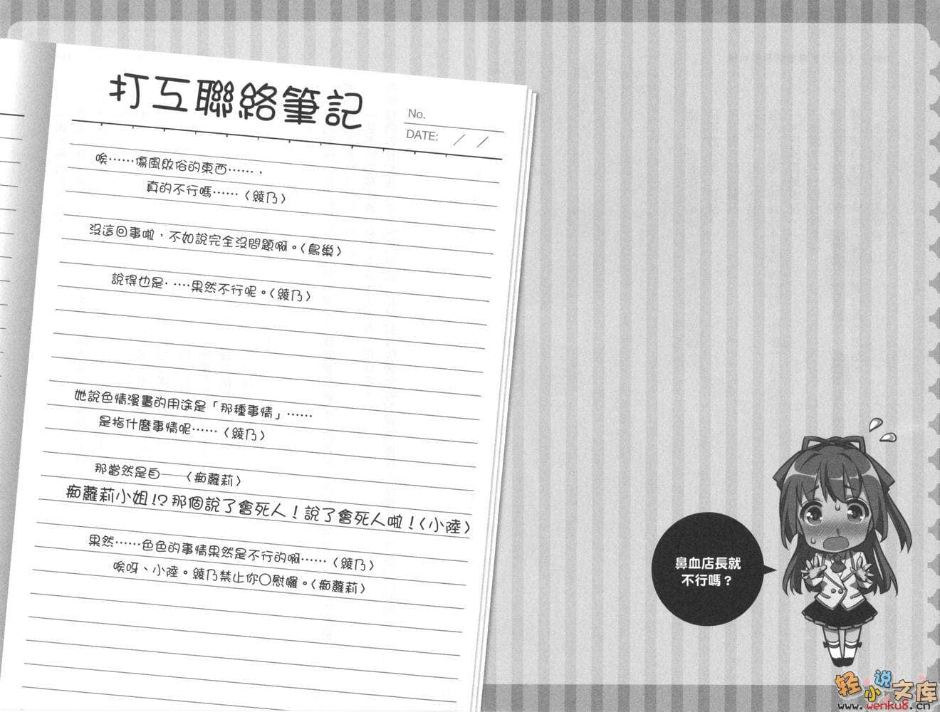 《鼻血店长就不行吗？》1 插图（21）