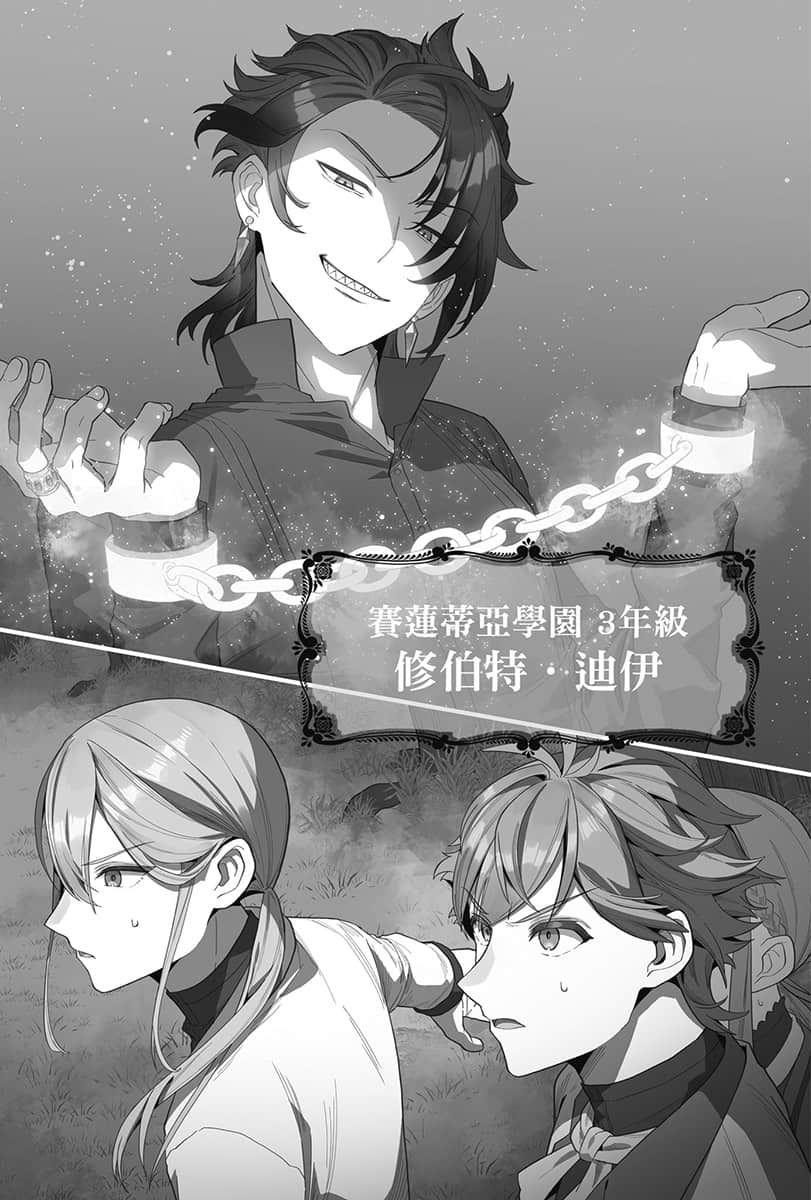 《Silent Witch 沉默魔女的秘密》6 第六章 莫妮卡•诺顿绑票事件插图(1)