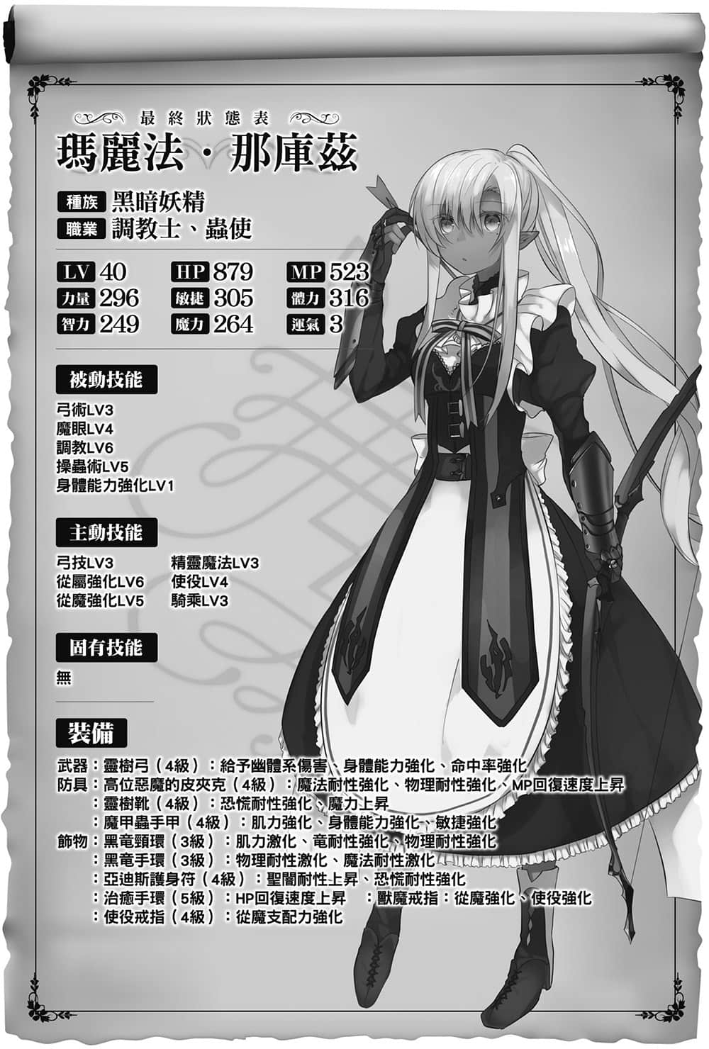 异界转生强夺战小说插图（192）