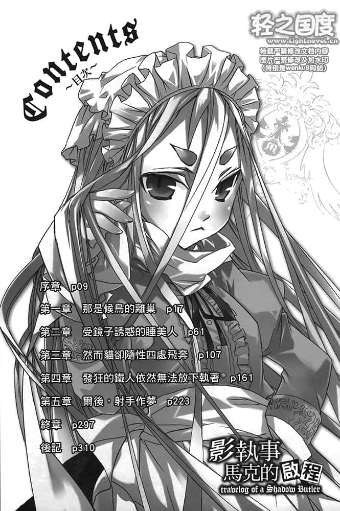 《影执事马克》8 马克的启程 插图（6）