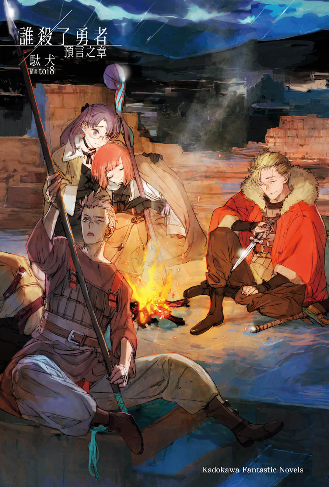 谁杀了勇者小说插图（25）