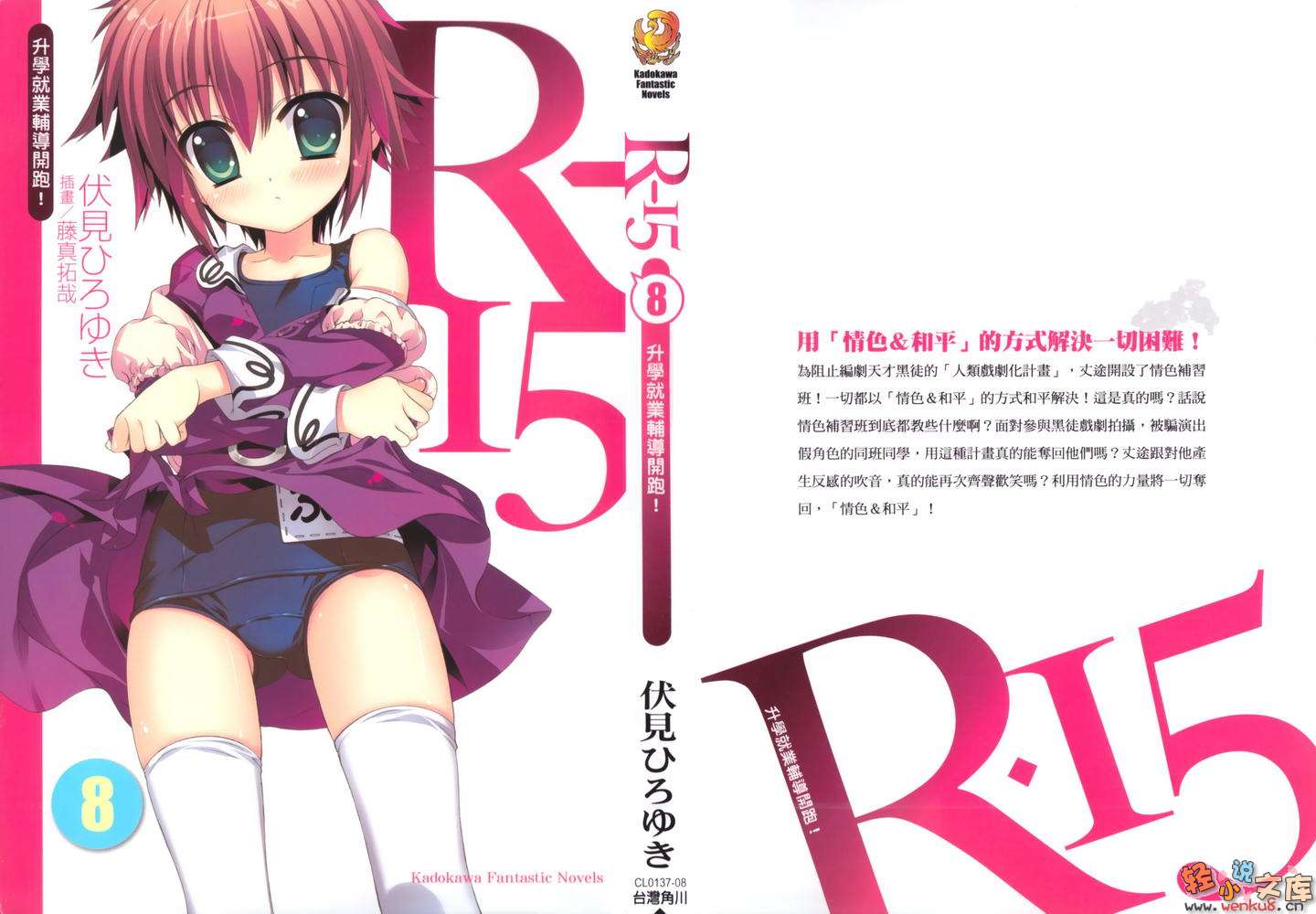 《R15》8 升學就業輔導開跑！ 插圖（1）