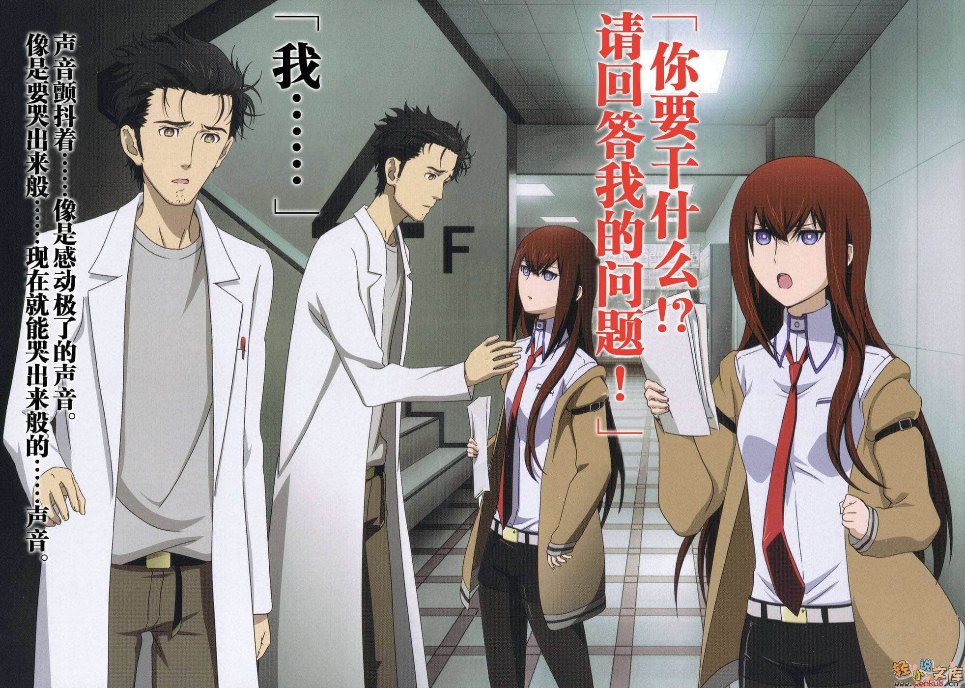 《Steins；Gate命运石之门(助手视角篇)》Steins；Gate命运石之门(助手视角篇) 1 蝶翼的Divergence：Reverse 插图（2）
