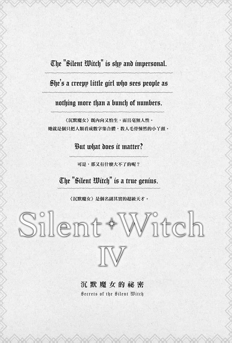 《Silent Witch 沉默魔女的秘密》4 序章 逃进数字世界的少N插图（1）