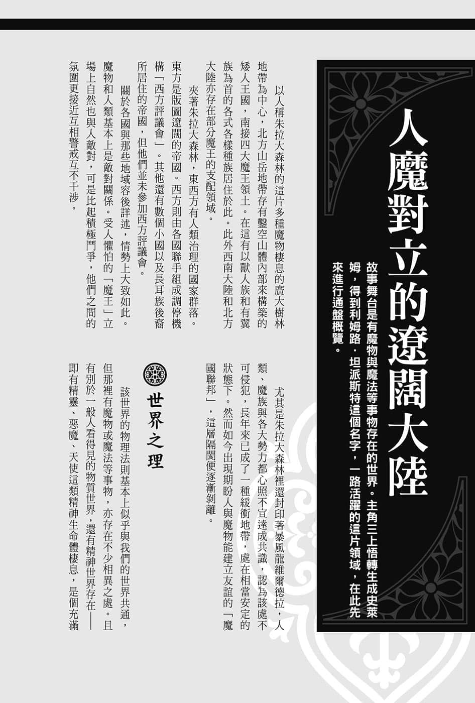 《關於我轉生變成史萊姆這檔事》8.5 短篇集 世界導覽-WORLD GUIDE-１插圖（2）