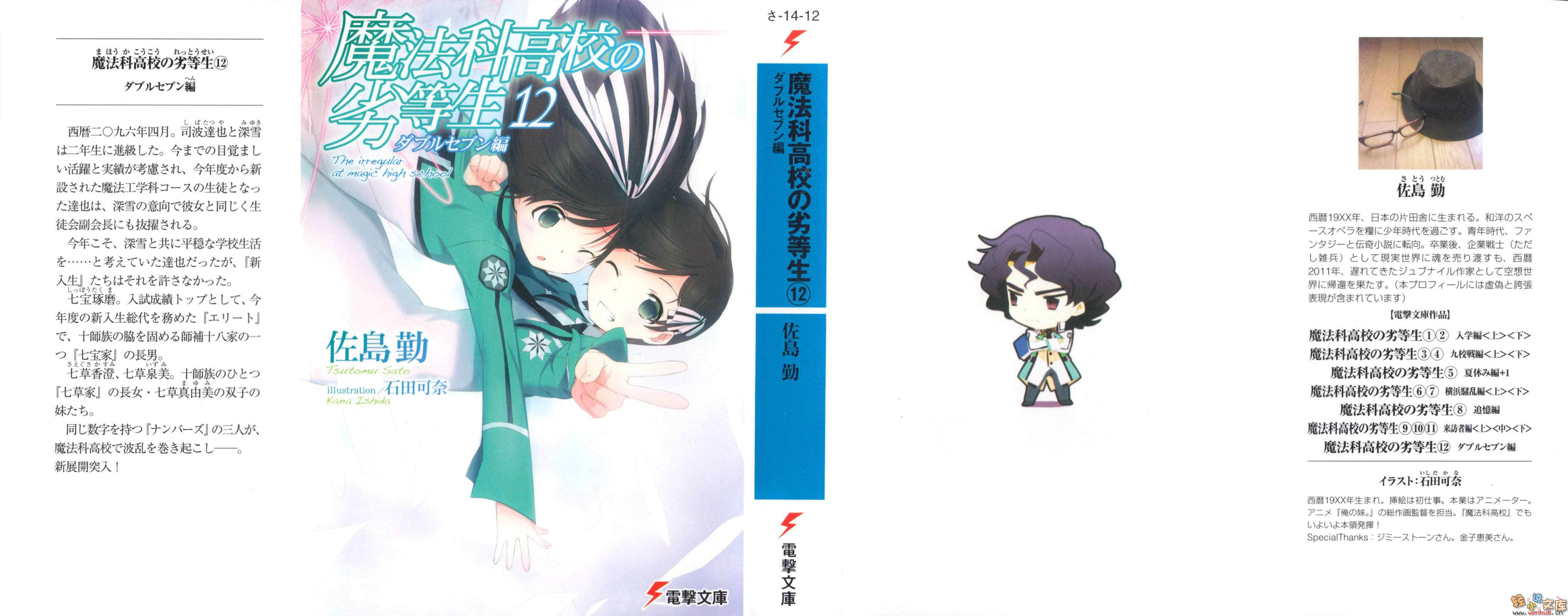 《魔法科高中的劣等生》12 双七篇 插图（1）