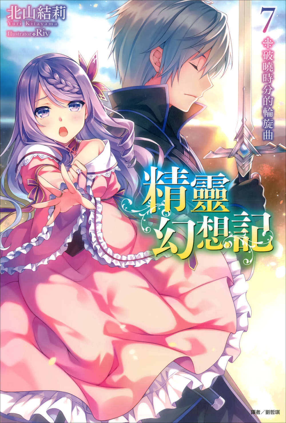 精靈幻想記小說插圖（131）
