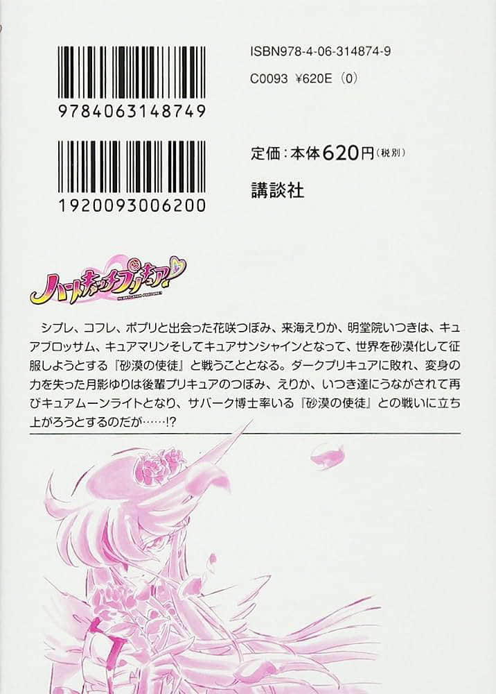 《Heartcatch 光之美少女!》全一册 作品相关插图(2)