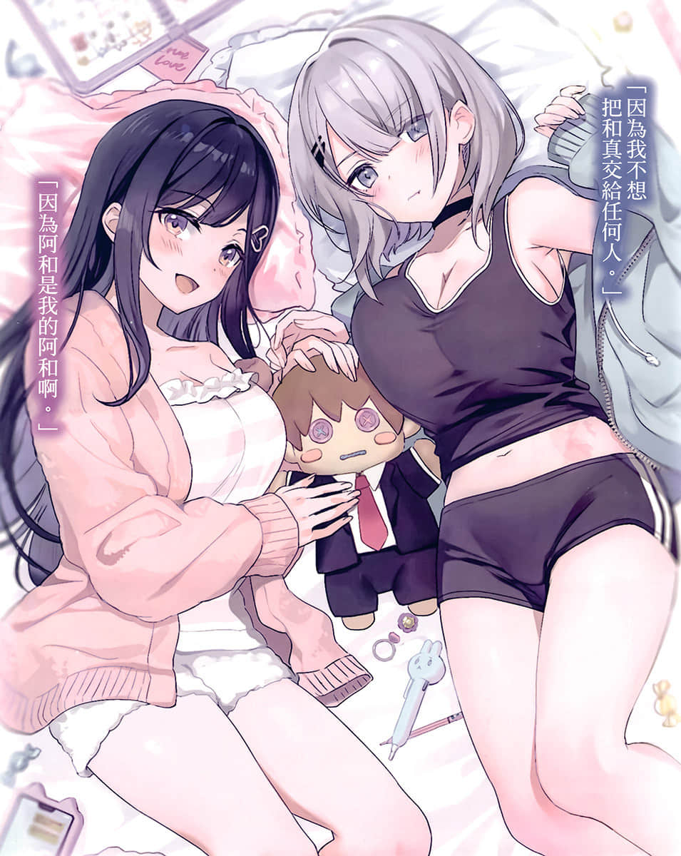 儿时玩伴成为人气偶像 ～甜美的她们负责供养我～小说插图（25）