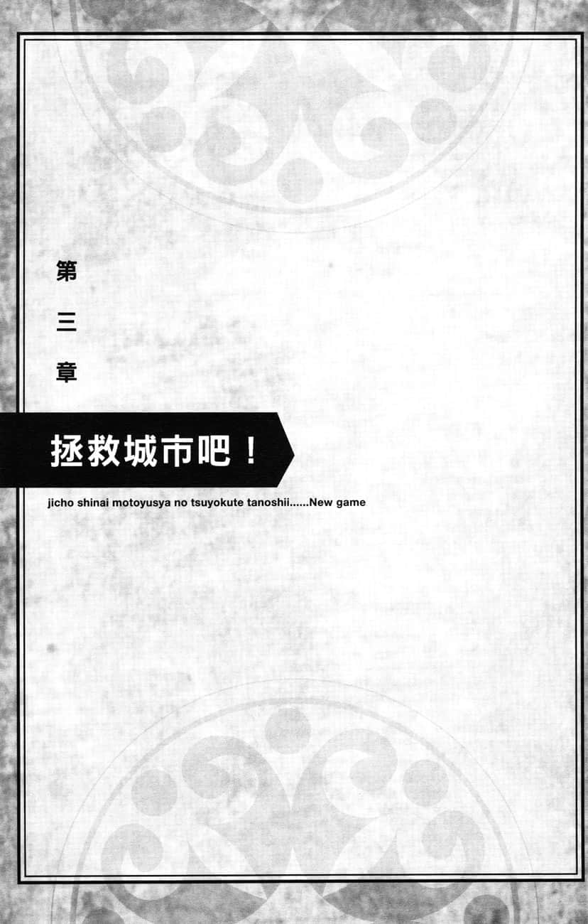 爲所欲爲的前勇者再度轉生，開始強大而愉快的第二輪遊戲小說插圖（106）