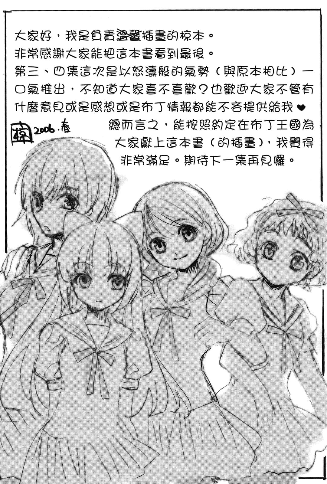 《虚轴少女》4 后记插图（1）