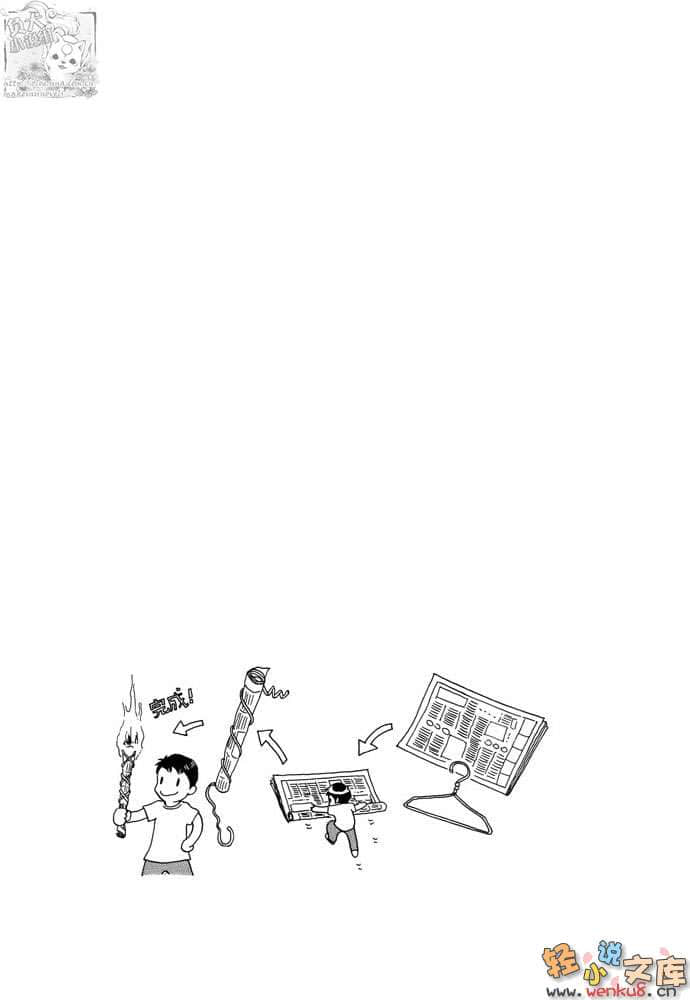《都市冒险王》5 下 进攻！终极RPG 插图（11）