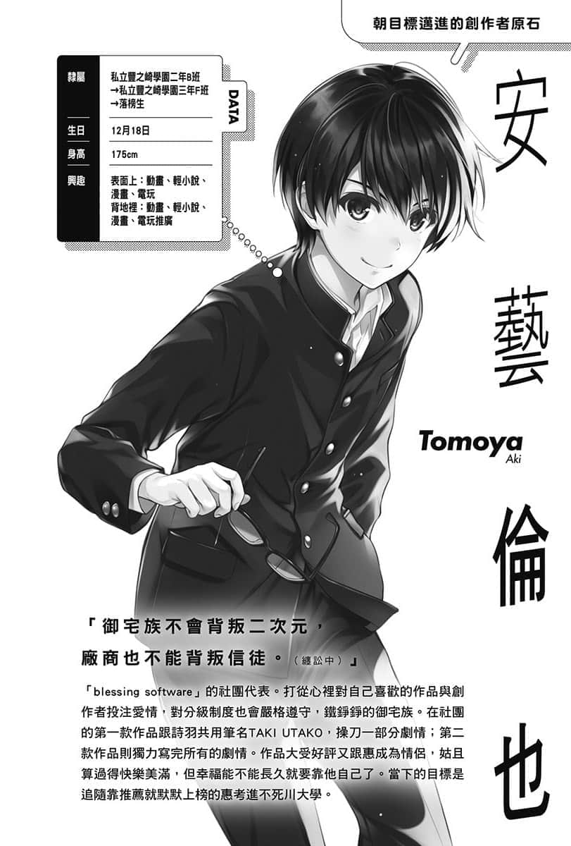 不起眼女主角培育法 Memorial小说插图（14）