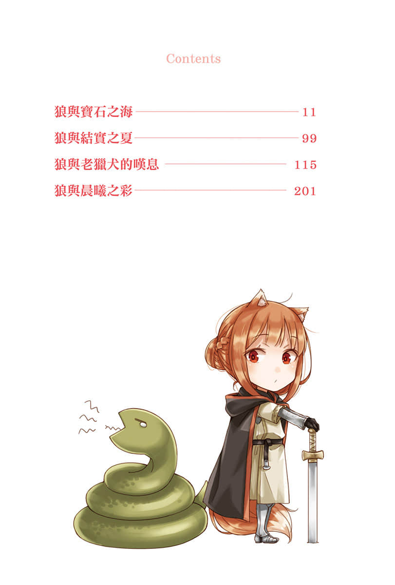 《狼与辛香料》23 Spring Log 6 插图（6）
