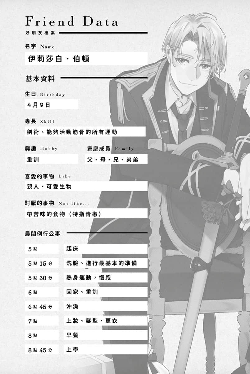 《跟路人一样的反派千金女扮男装谋取攻略对象的宝座》1 卷末赠笔 角S资料介绍插图（1）