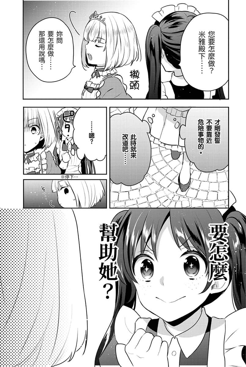 《堤亚穆帝国物语 ～从断头台开始，公主重生后的逆转人生～》3 卷末附录 漫画版最新话插图（15）