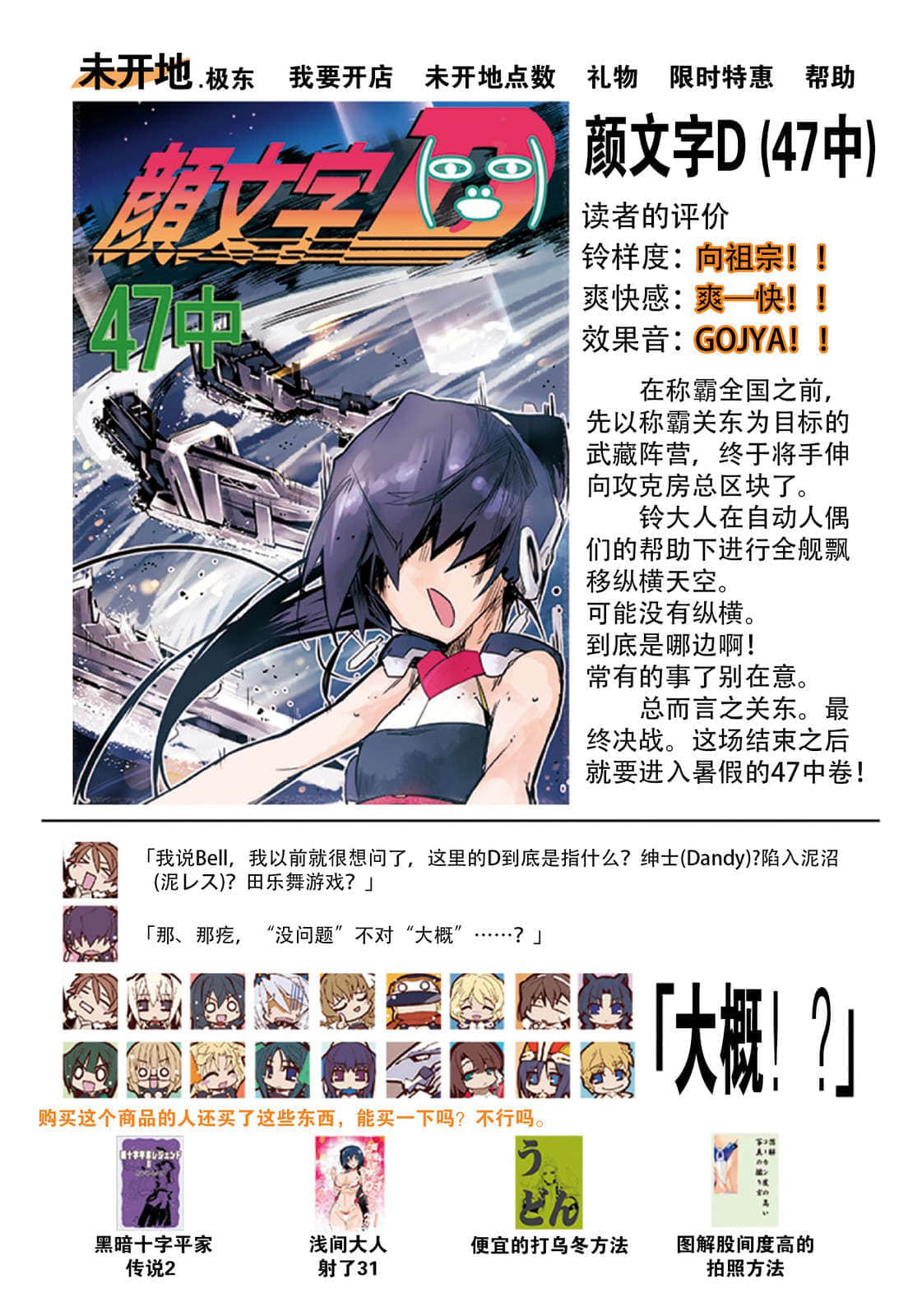 《境界線上的地平線》7 中 插圖（4）