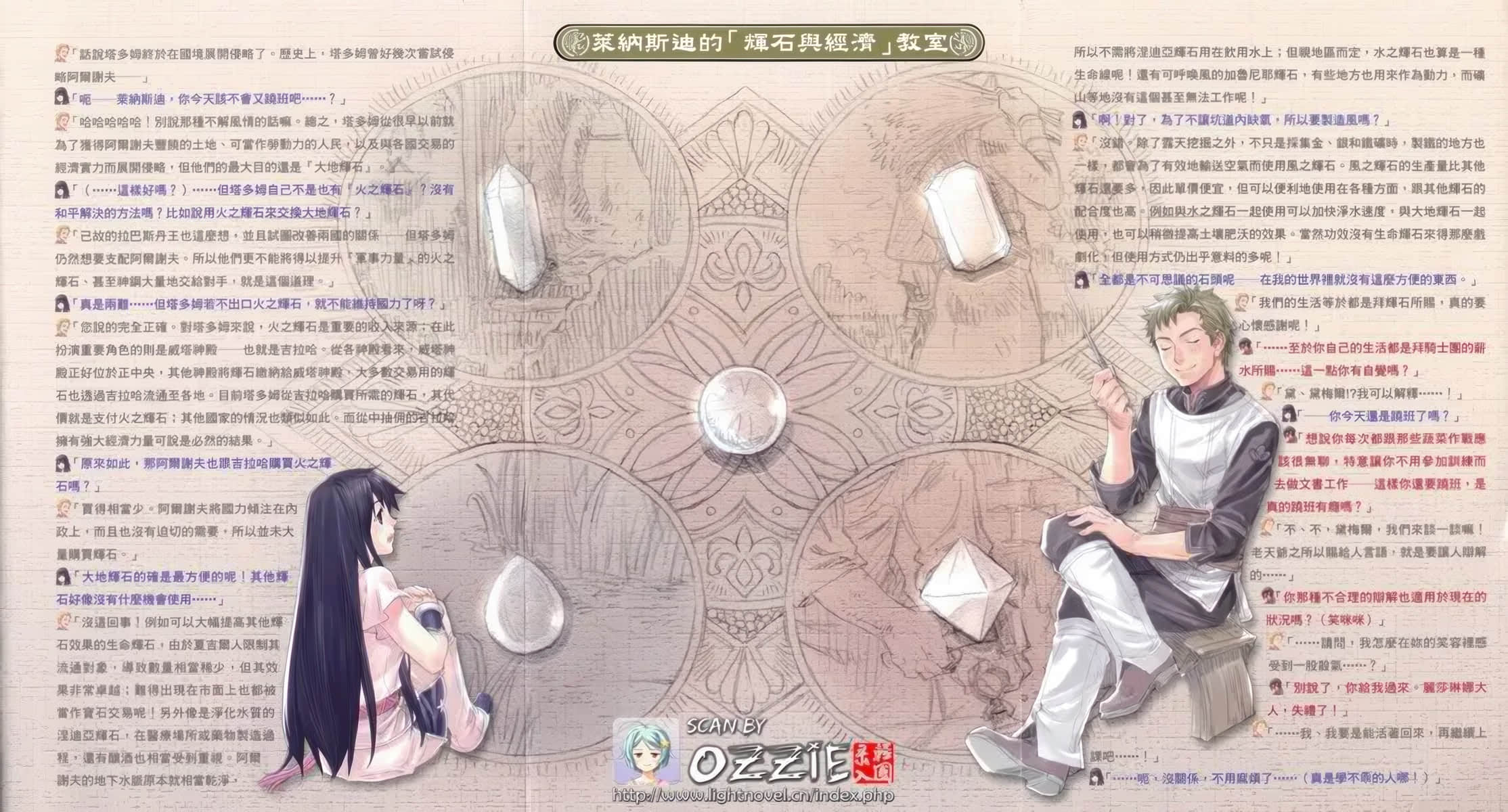 《天空之钟 响彻惑星》8 莱纳斯迪的「辉石与经济」教室插图（1）