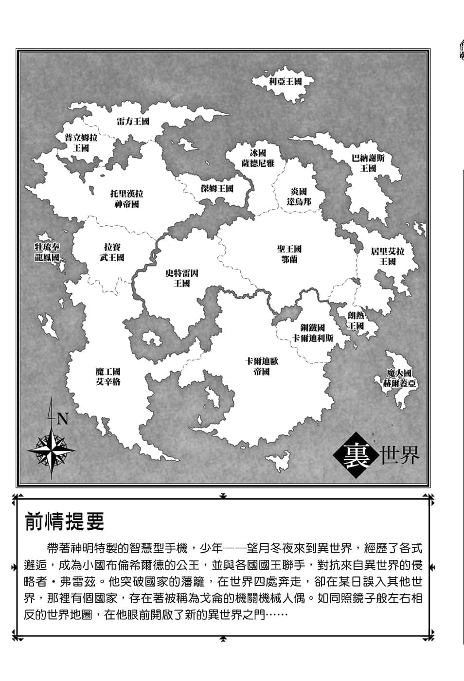 《带着智慧型手机闯荡异世界》17 插图（8）
