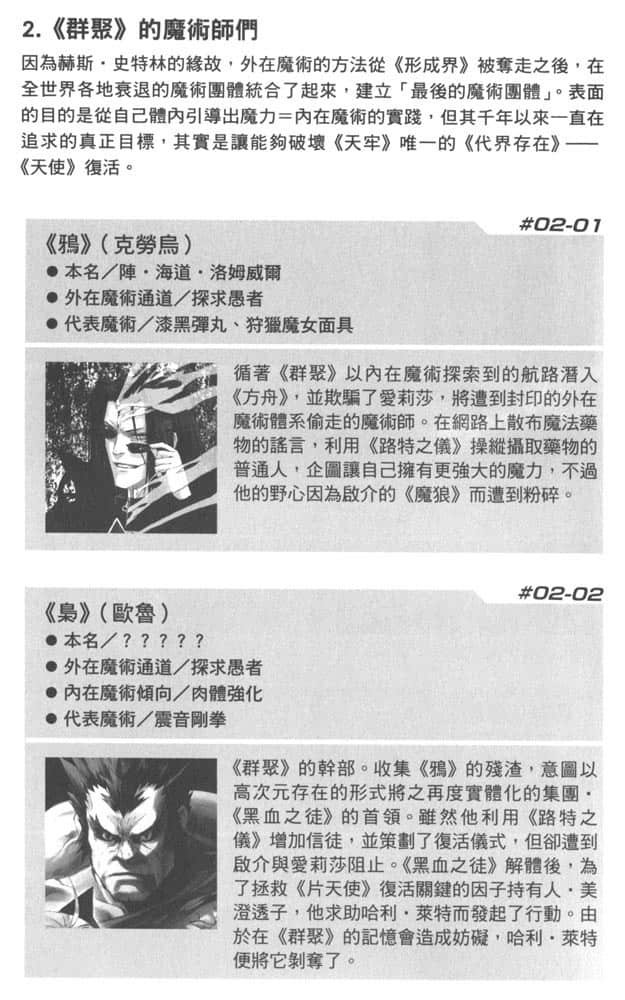 《RIGHT×LIGHT》5 探求愚者与噬天魔狼 R×L魔术师档案Ver.02插图（4）