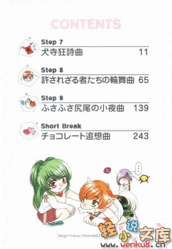 《犬神》3 插图（4）