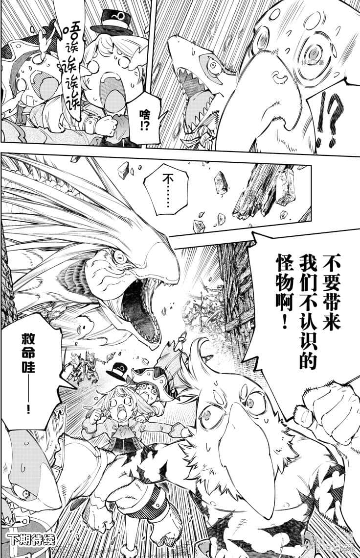 《香格里拉边境（漫画）》12 第107话插图（18）